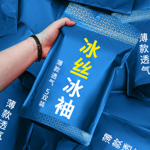 冰丝袖套夏季防晒男女护臂冰袖薄款手套防紫外线套袖开车遮阳袖子