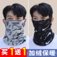 秋保暖脖套冬季 2025新款 围脖男士 护颈面纱女户外加绒防风骑行面罩