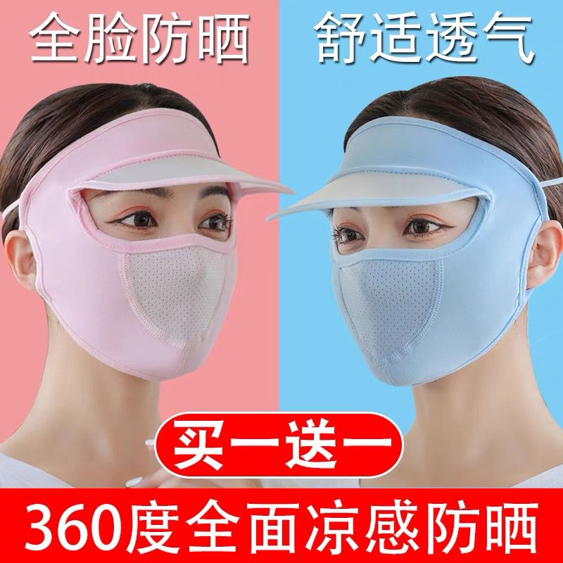 防晒口罩全脸遮阳面罩冰丝薄款
