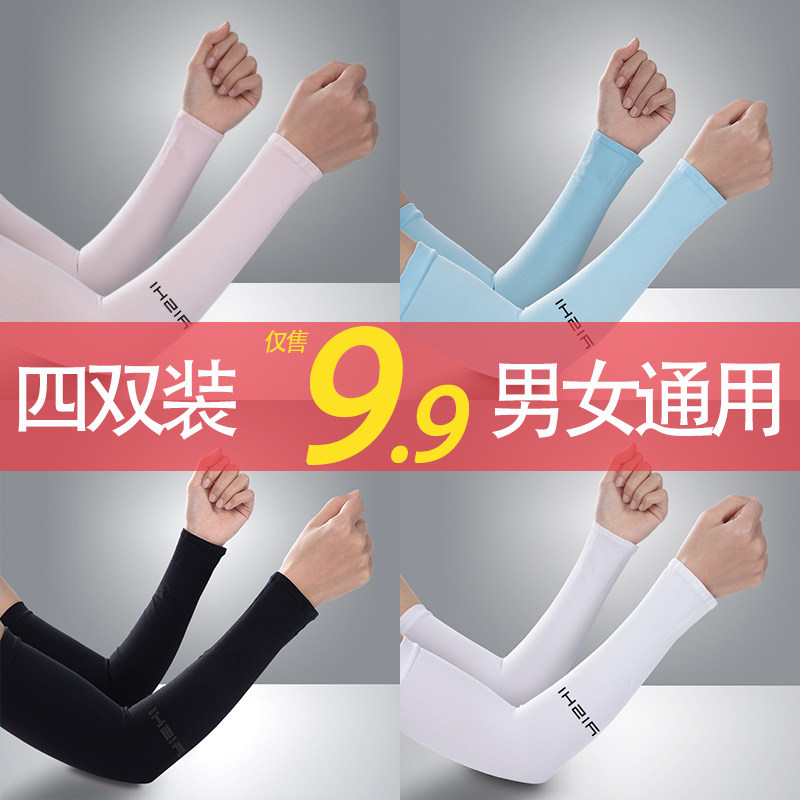 4双装冰袖夏季防晒袖套男女护手臂套袖冰丝夏天袖子薄款开车手套,服饰配件/皮带/帽子/围巾,防晒袖套,淘宝优惠券,粉丝福利购,淘宝优惠卷