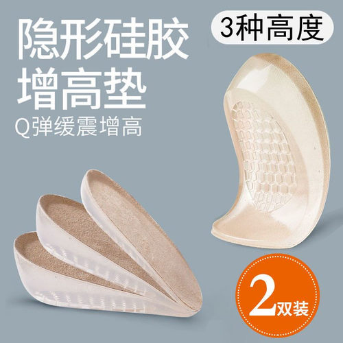 增高鞋垫硅胶隐形男女不累脚软底增高半脚垫