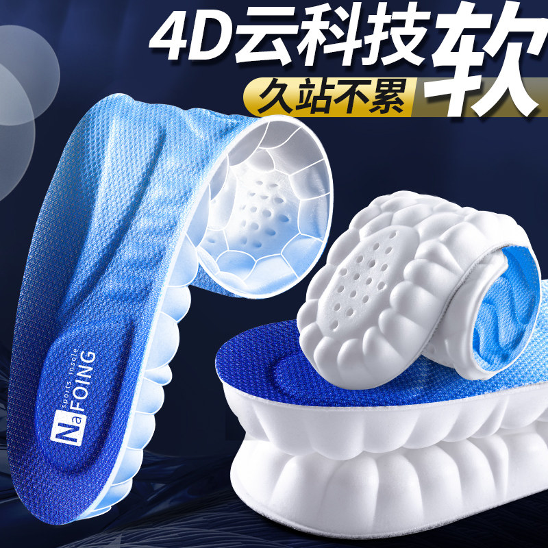 运动鞋垫男士跑步减震气垫吸汗防臭透气久站不累军训篮球软底鞋垫