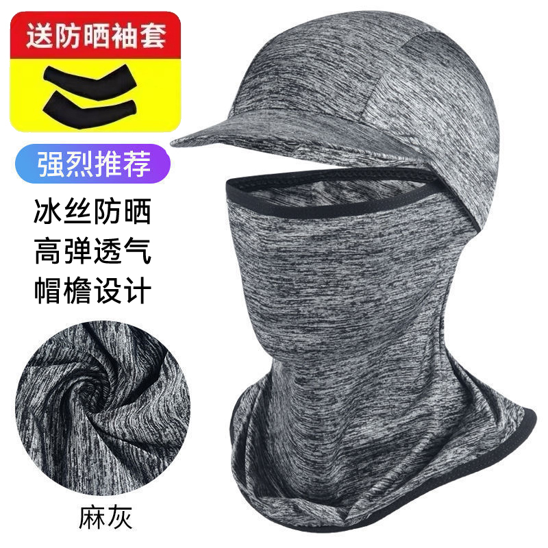 夏天防晒男冰丝面纱户外骑行面罩帽檐钓鱼头套遮全脸罩护颈脖头罩