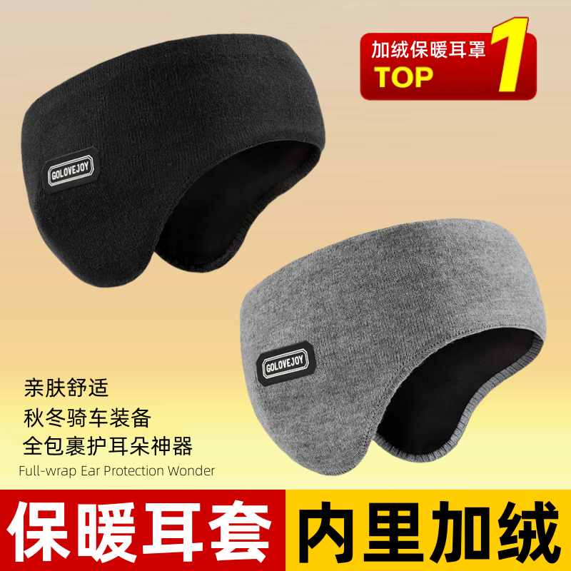 耳套防寒秋冬男耳包全包裹护耳朵