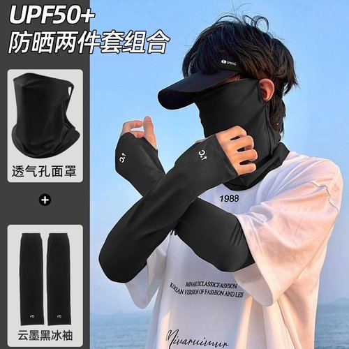 二件套冰丝面罩冰袖男士防晒面巾