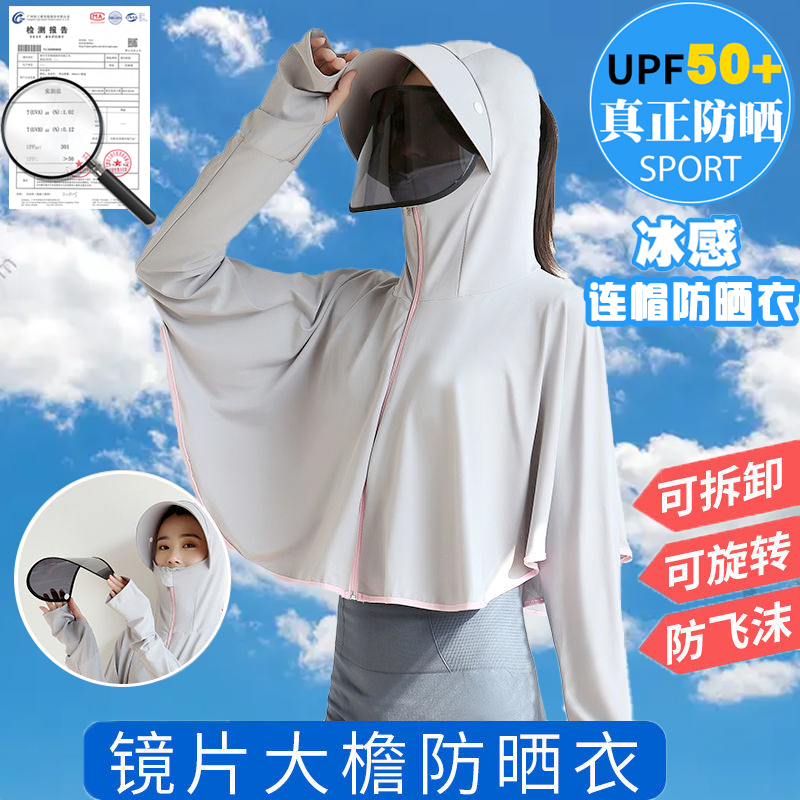 冰丝防晒衣女防紫外线披肩遮阳服