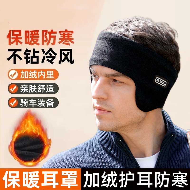 耳罩护耳朵神器男士冬季保暖护额