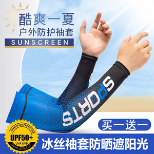 冰袖夏季防晒袖套男士护臂袖子冰丝手套骑行防紫外线开车护手套袖