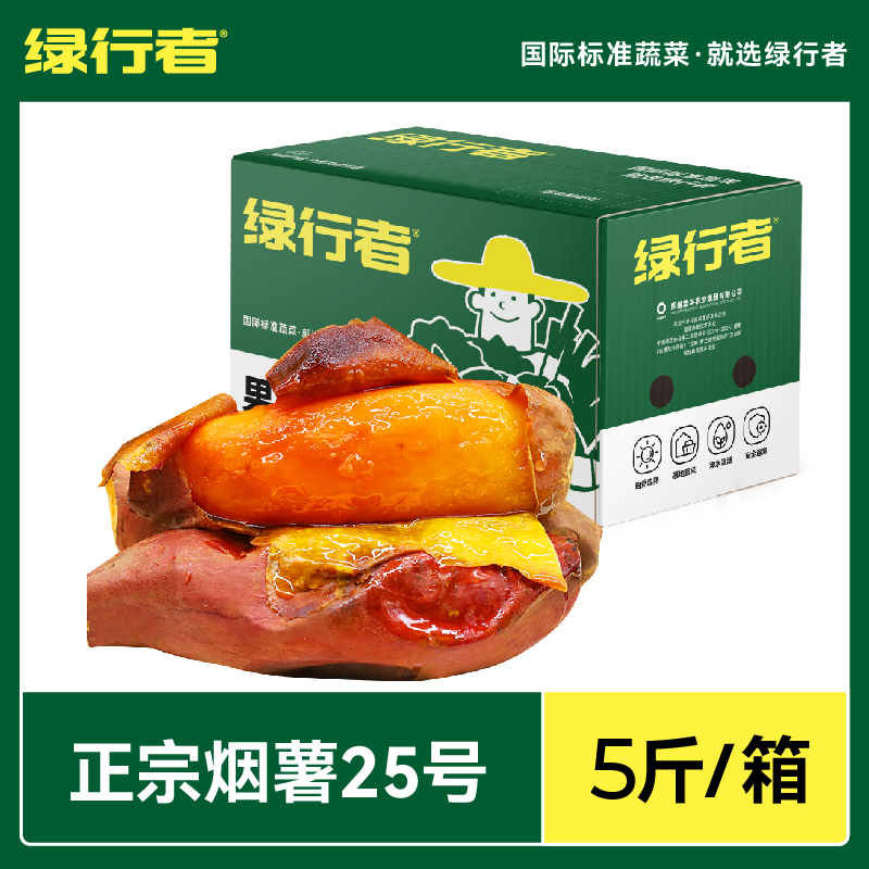绿行者蜜薯山东糖心蜜薯5斤