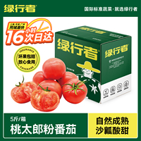 【绿行者】桃太郎番茄新鲜蔬菜自然熟沙瓤西红柿可生吃非普罗旺斯