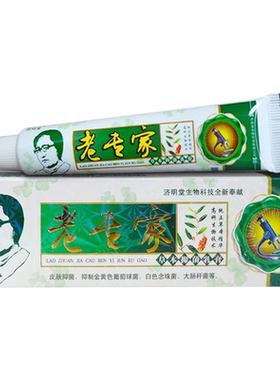 济明堂老专家植物护肤抑菌乳膏