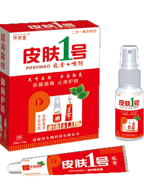济明堂1号搭配皮肤痒抑菌乳膏