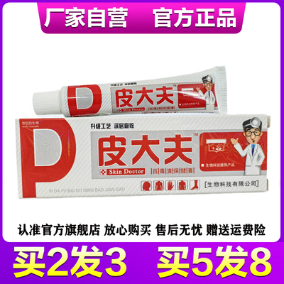 皮大夫保健乳膏2送15送3