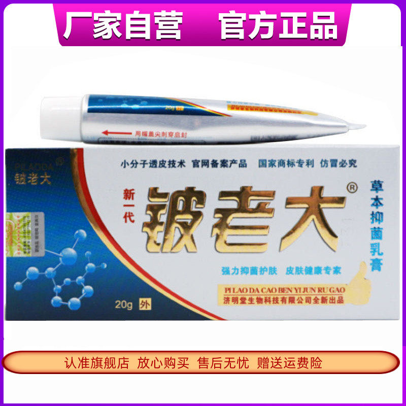 【官方正品】济明堂新一代铍老大草本抑菌乳膏外用软膏铍老大20g
