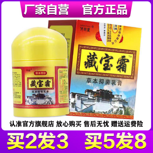 藏宝霜适用广抑菌止痒济明堂2送1