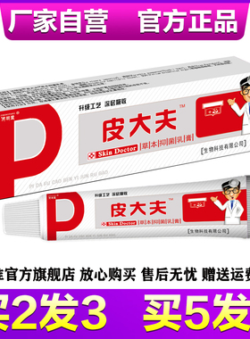 济明堂皮大夫草本抑菌乳膏皮大夫正品软膏