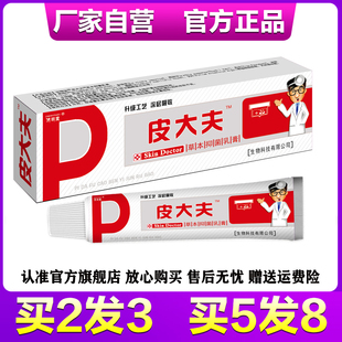 济明堂皮大夫草本抑菌乳膏皮大夫正品软膏