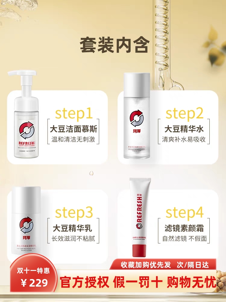 华熙生物珂岸男士大豆氨基酸洗面奶水乳修颜补水男士护肤套装礼盒