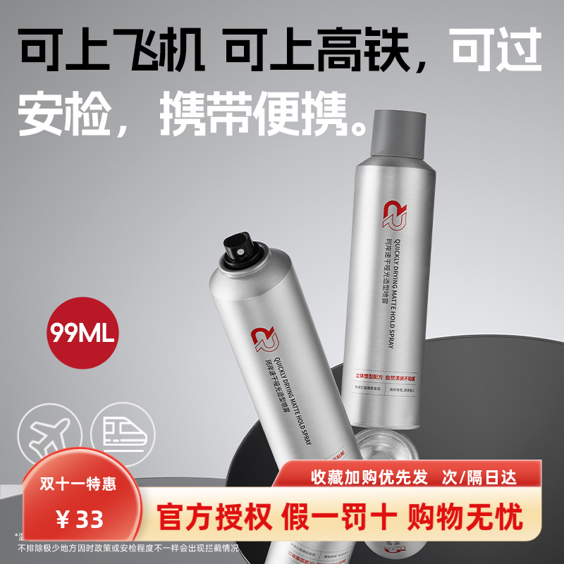 官方正品造型喷雾珂岸定型