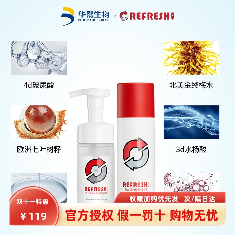 华熙生物珂岸慕斯洗面奶珂岸男士精华乳霜护肤品水乳单品套装组合