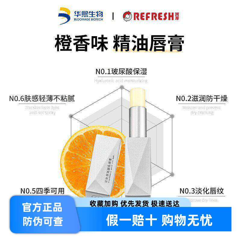 华熙补水保湿润唇膏珂岸