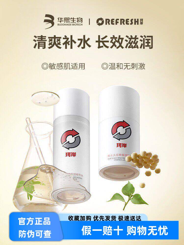华熙生物珂岸大豆精华水乳