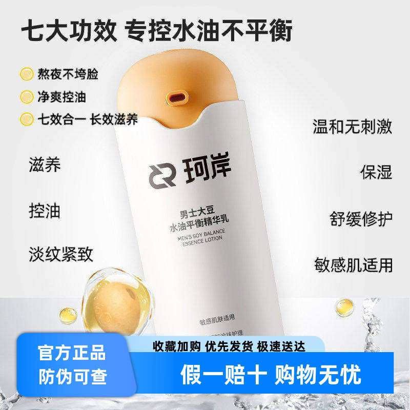 【披哥同款】华熙生物珂岸小喷菇水油平衡精华乳面霜补水控油保湿