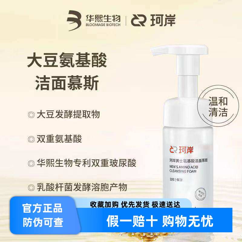 大豆氨基酸慕斯华熙生物珂岸