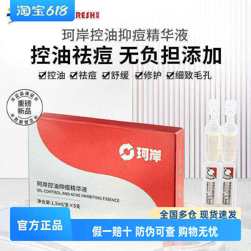 华熙生物珂岸去痘膏水杨酸凝胶修护精华去痘神器补水保湿面霜正品