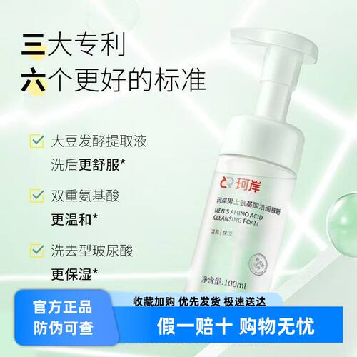 华熙生物珂岸泡沫洁面温和控油