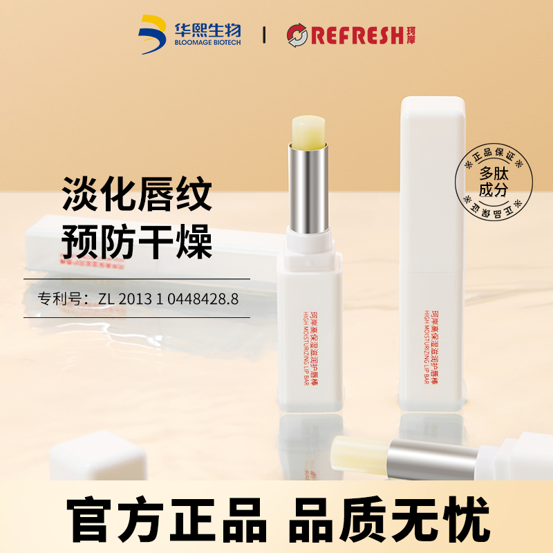 珂岸淡化唇纹中国玻尿酸润唇棒