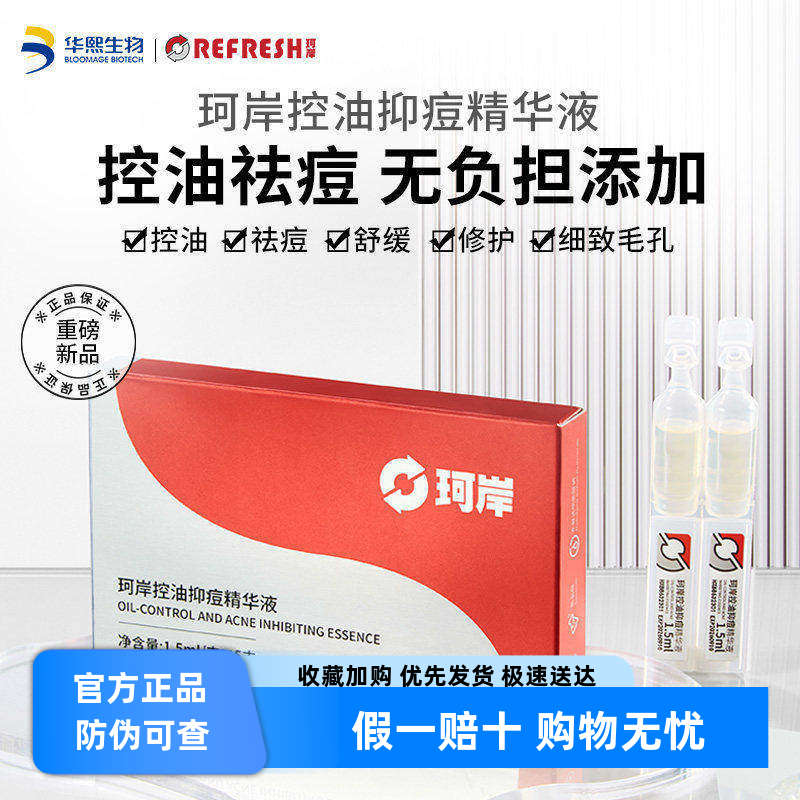 两支特惠去痘修护凝胶珂岸