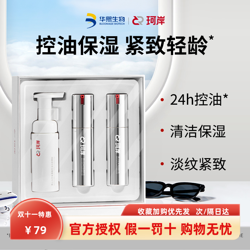 珂岸控油三件套抗皱修护