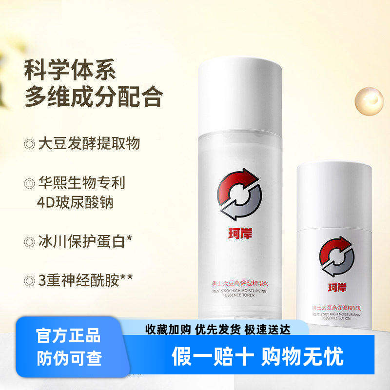 保湿爽肤水大豆氨基酸华熙生物