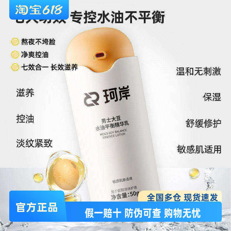 珂岸水油平衡洁面精华乳