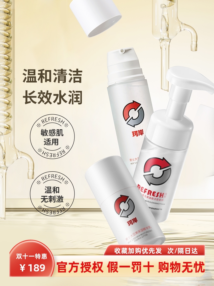 华熙生物珂岸大豆保湿精华水乳