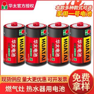 华太1号碳性电池一号大号煤气燃气炉灶热水器电池 1.5V干电
