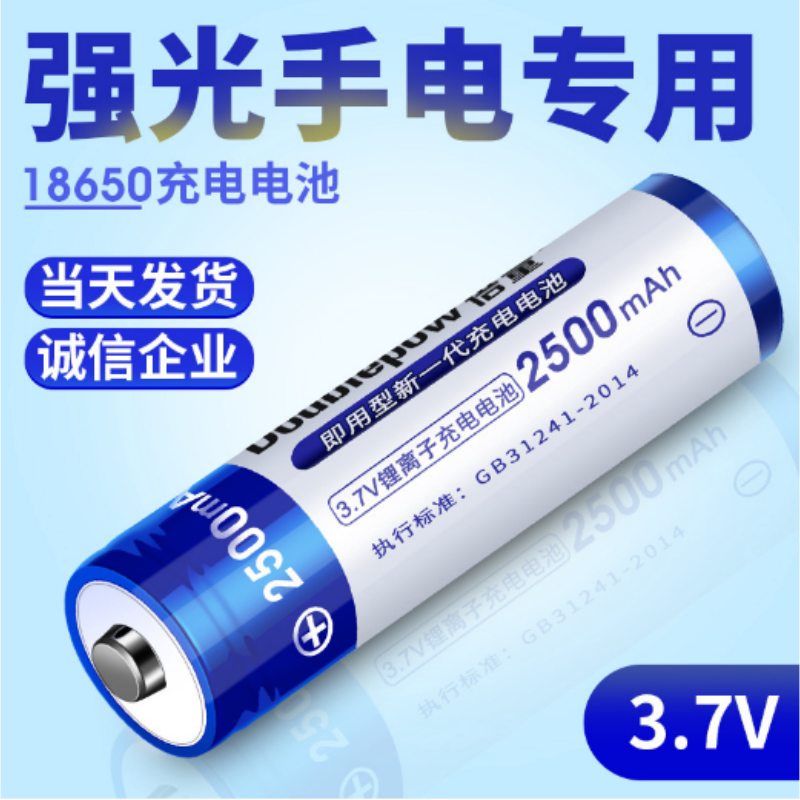 18650锂电池3.7V2500mah充电强光手电无线话筒充电