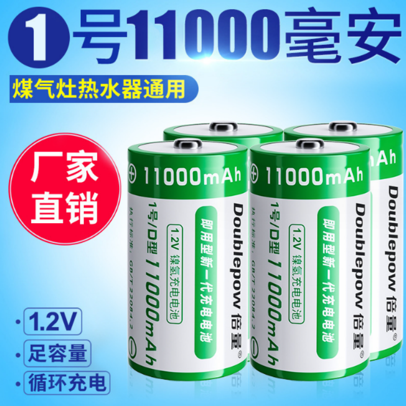 倍量1号电池D型镍氢足容量11000mah热水器燃气一 号充电电池