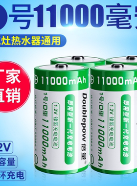 倍量1号电池D型镍氢足容量11000mah热水器燃气一 号充电电池