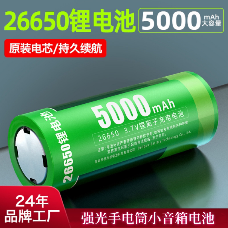 德力普26650锂电池6500mah大容量强光手电筒小音箱电池3.7V锂电池