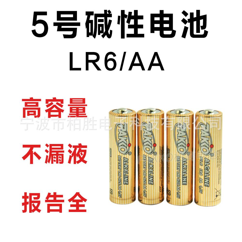 高容量5号电池 LR6 碱性 智能锁 无线鼠标 电动玩具 AA 五号电池