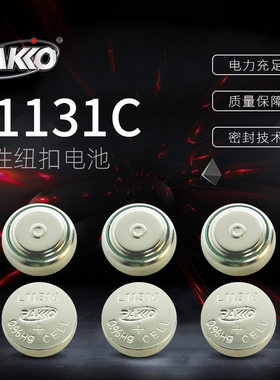 PAKKO L1131 LR1130儿童发声书电子书手表通用1.5V碱性纽扣电池
