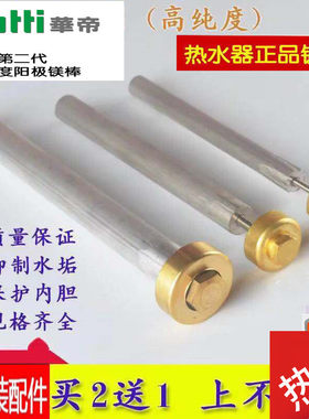 原装华帝电热水器镁棒排污口阳极去污棒通用DJF40/50/60L80升专用