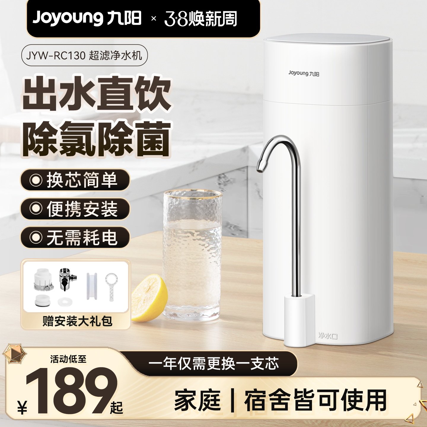 九阳净水器家用直饮厨房水龙头超滤自来水过滤器净化器滤芯台上式