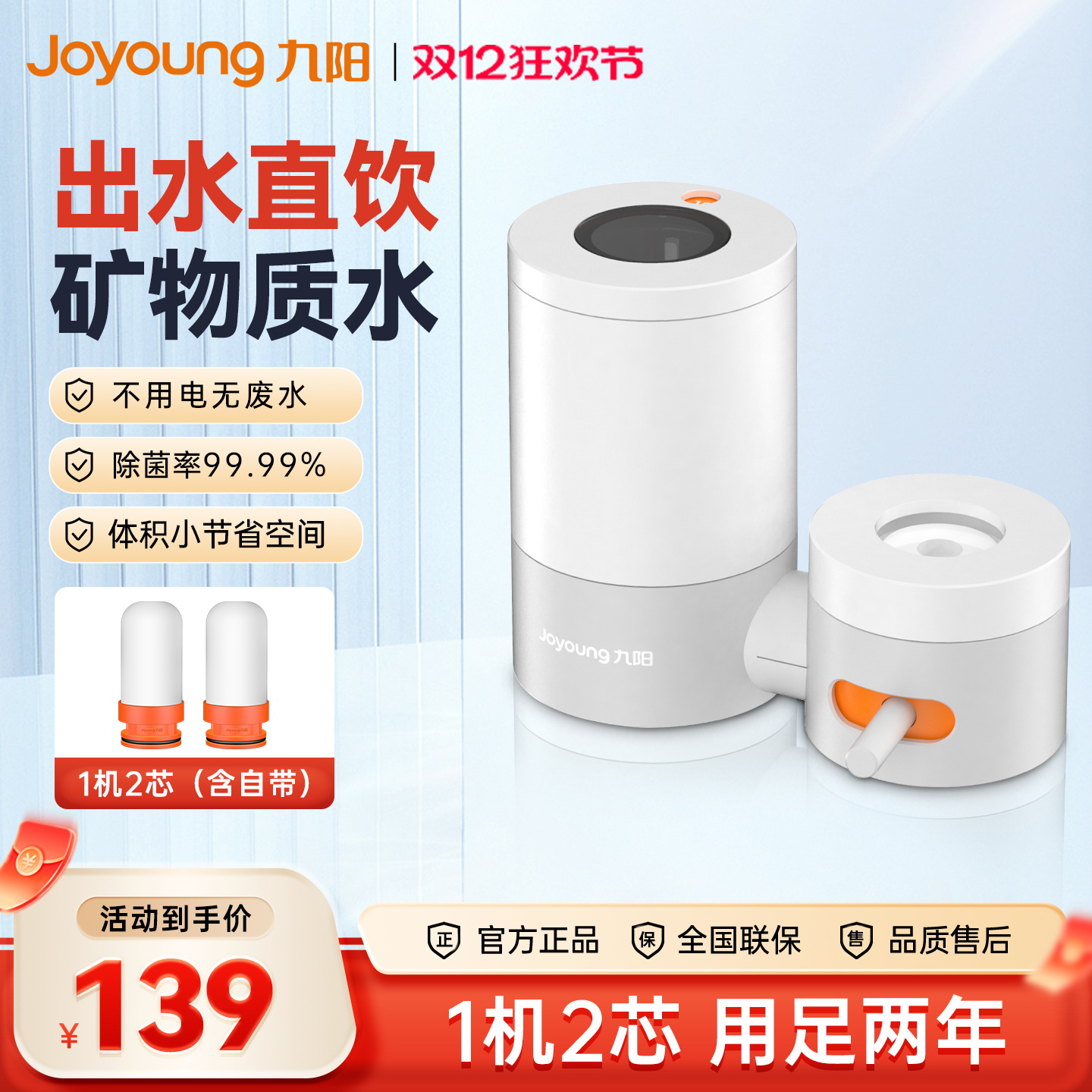 九阳净水器家用超滤直饮净水机水龙头净化器厨房自来水前置过滤器