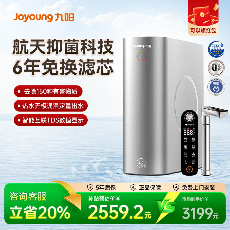 九阳热小净净水器家用直饮厨房自来水反渗透加热一体机R3/689s