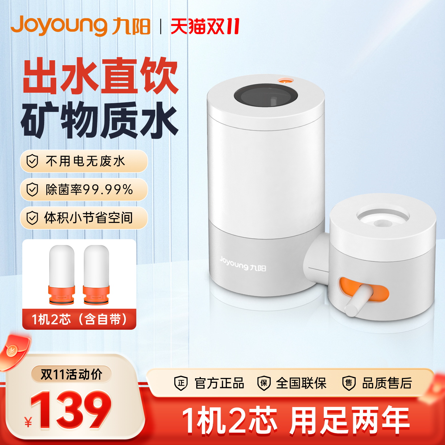 九阳净水器家用超滤直饮净水机水龙头净化器厨房自来水前置过滤器