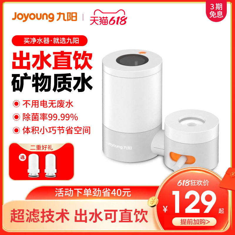 3九阳净水器家用超滤直饮净水机水龙头净化器厨房自来水前置过滤器