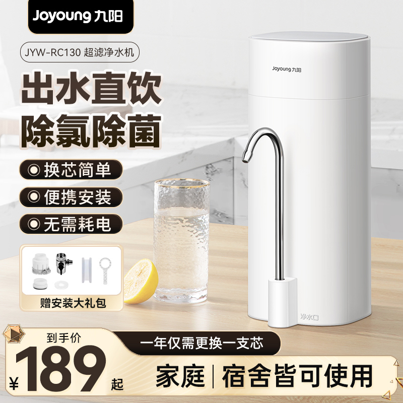 九阳净水器超滤直饮净化器